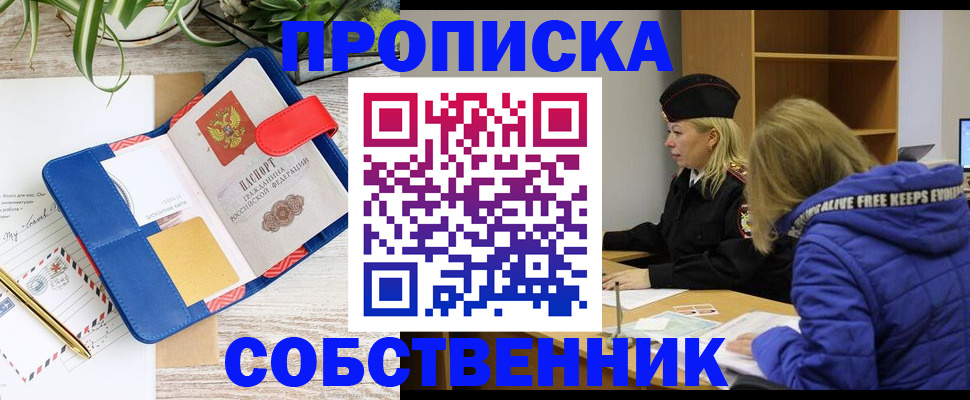 временная регистрация купить в Котельниче