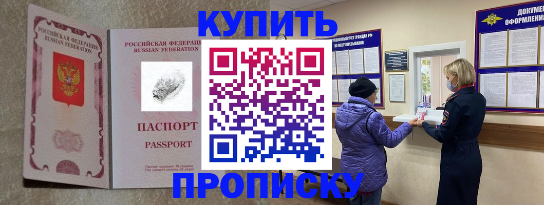 прописка от собственника в Котельниче