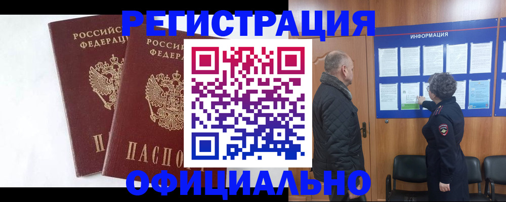 временная регистрация надежно в Котельниче