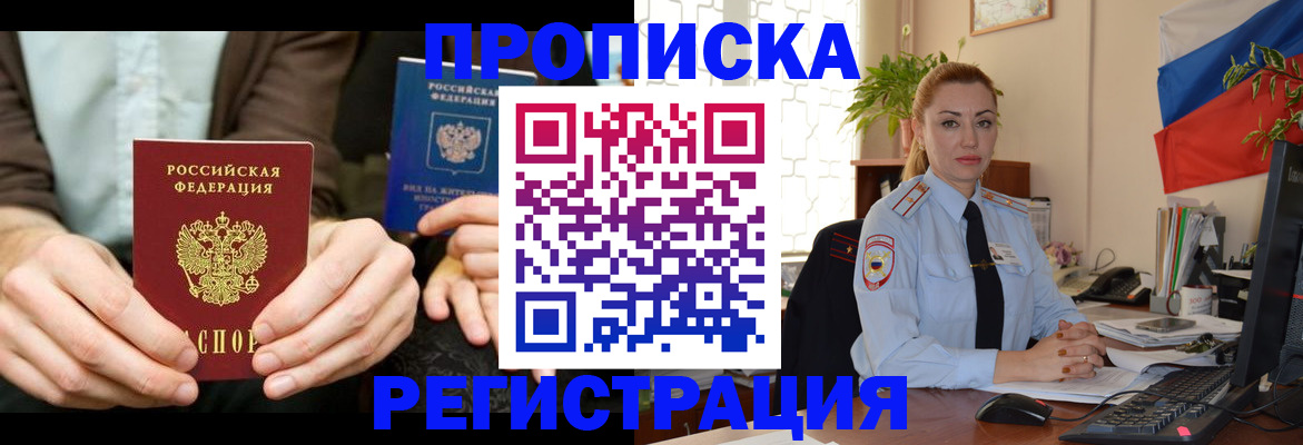 прописка 2025 в Котельниче